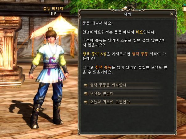 풍등 매니저 네오