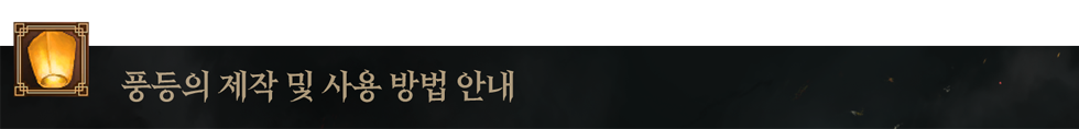 풍등 이벤트 구분 배너
