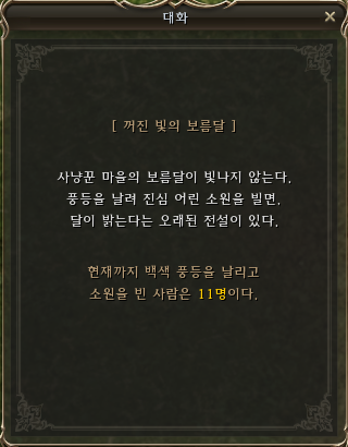 풍등 실시간 집계 화면