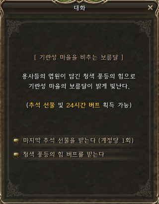 풍등 목표 달성 보상 화면
